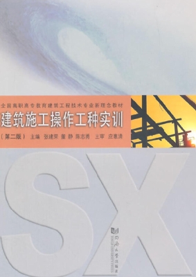 建筑施工操作工种实训