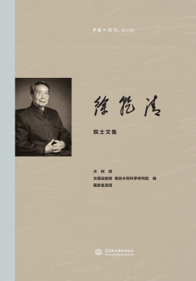 徐乾清院士文集