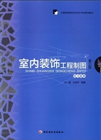 室内装饰工程制图