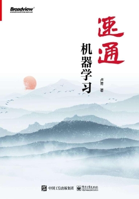 速通机器学习