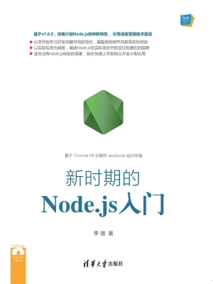 新时期的Node.js入门