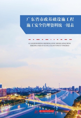 广东省市政基础设施工