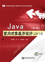 Java面向对象程序设计