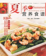 夏季营养食谱