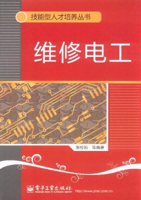 维修电工