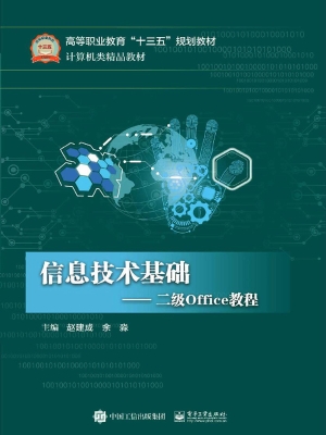 信息技术基础——二级