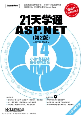 21天学通ASP.NET