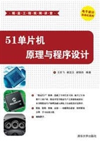 51单片机原理与程序设
