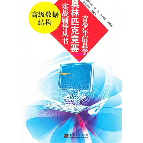 高级数据结构