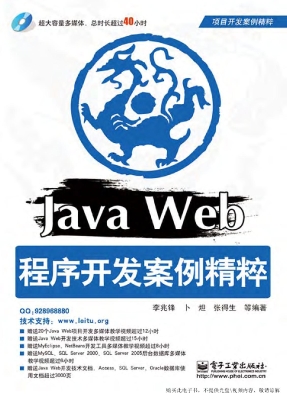 Java Web项目开发案例