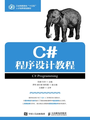 C#程序设计教程