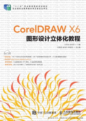 CorelDRAW X6图形设计