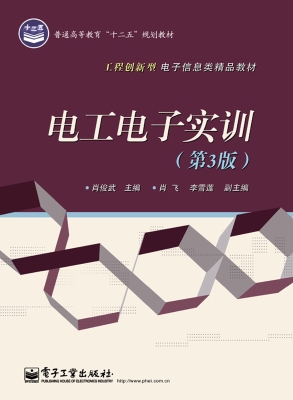 电工电子实训