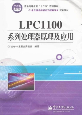 LPC1100系列处理器原