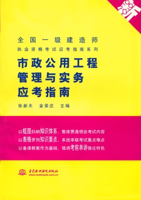 市政公用工程管理与实