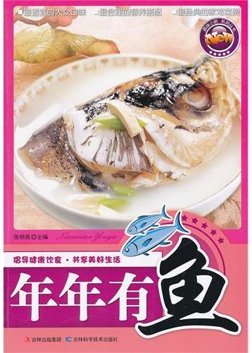 年年有鱼