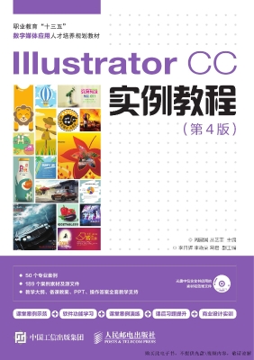 Illustrator CC实例教