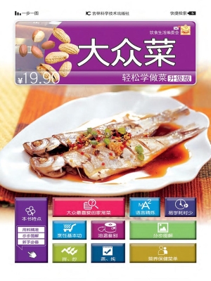 大众菜