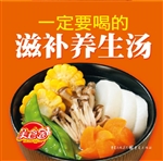 一定要喝的滋补养生汤