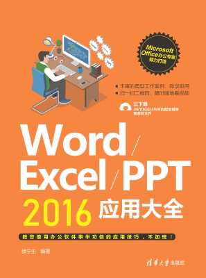 Word/Excel/PPT 2016