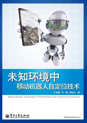 未知环境中移动机器人