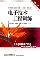 电子技术工程训练