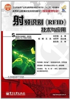 射频识别（RFID）技术与应