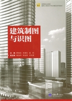 建筑制图与识图