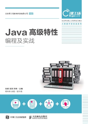 Java高级特性编程及实