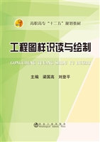 工程图样识读与绘制