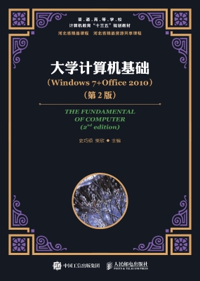 大学计算机基础（Window