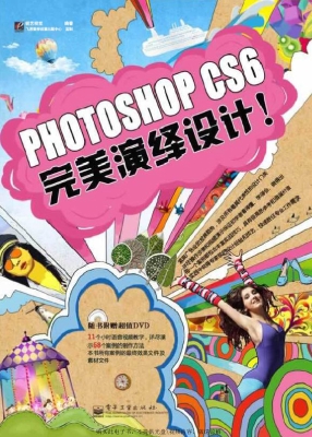 Photoshop完美演绎设