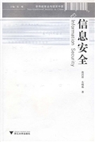 信息安全