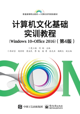 计算机文化基础实训教