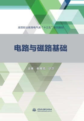 电路与磁路基础