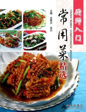厨师入门常用菜精选