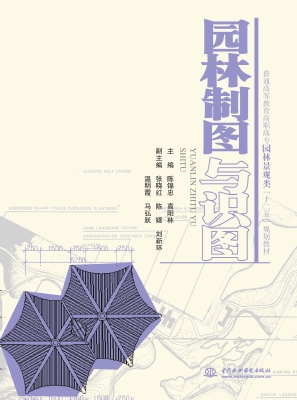 园林制图与识图