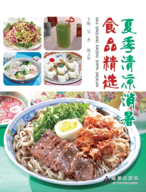 夏季清凉消暑食品精选