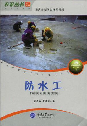 防水工