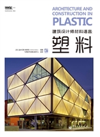 建筑设计师材料语言—