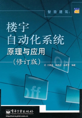 智能建筑——楼宇自动