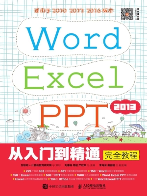 Word Excel PPT 2013