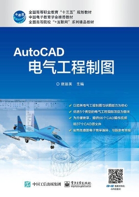 AutoCAD电气工程制图