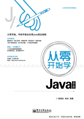 从零开始学Java