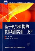 基于B/S架构的软件项