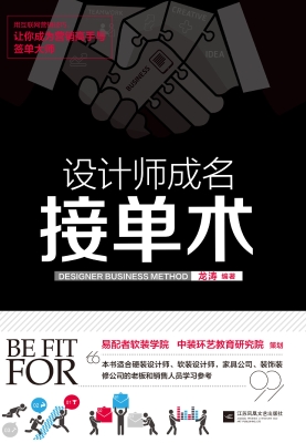 设计师成名接单术