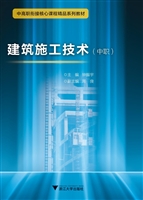 建筑施工技术（中职）