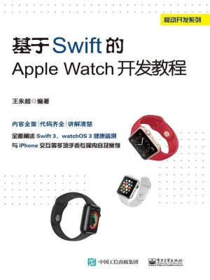 基于Swift 的Apple Wa