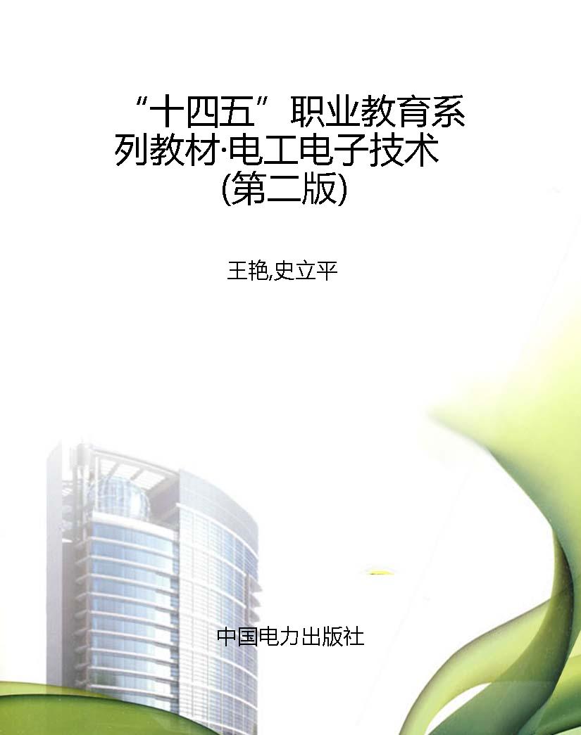 “十四五”职业教育系