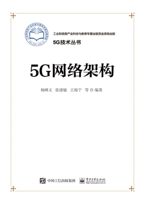 5G传输关键技术